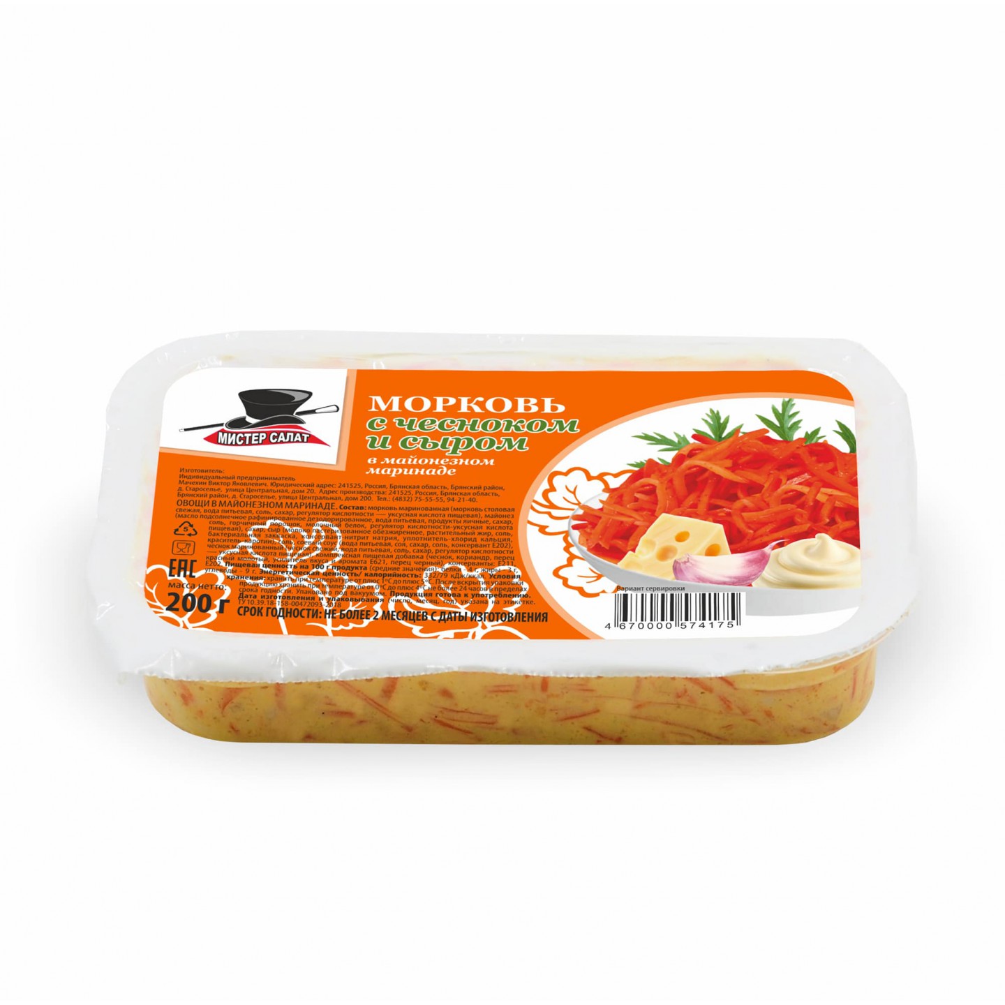 Салат морковь по-корейски чеснок сыр в майонезном маринаде "Мистер салат" 200 гр "Мистер салат" в Воронеже. Картинка