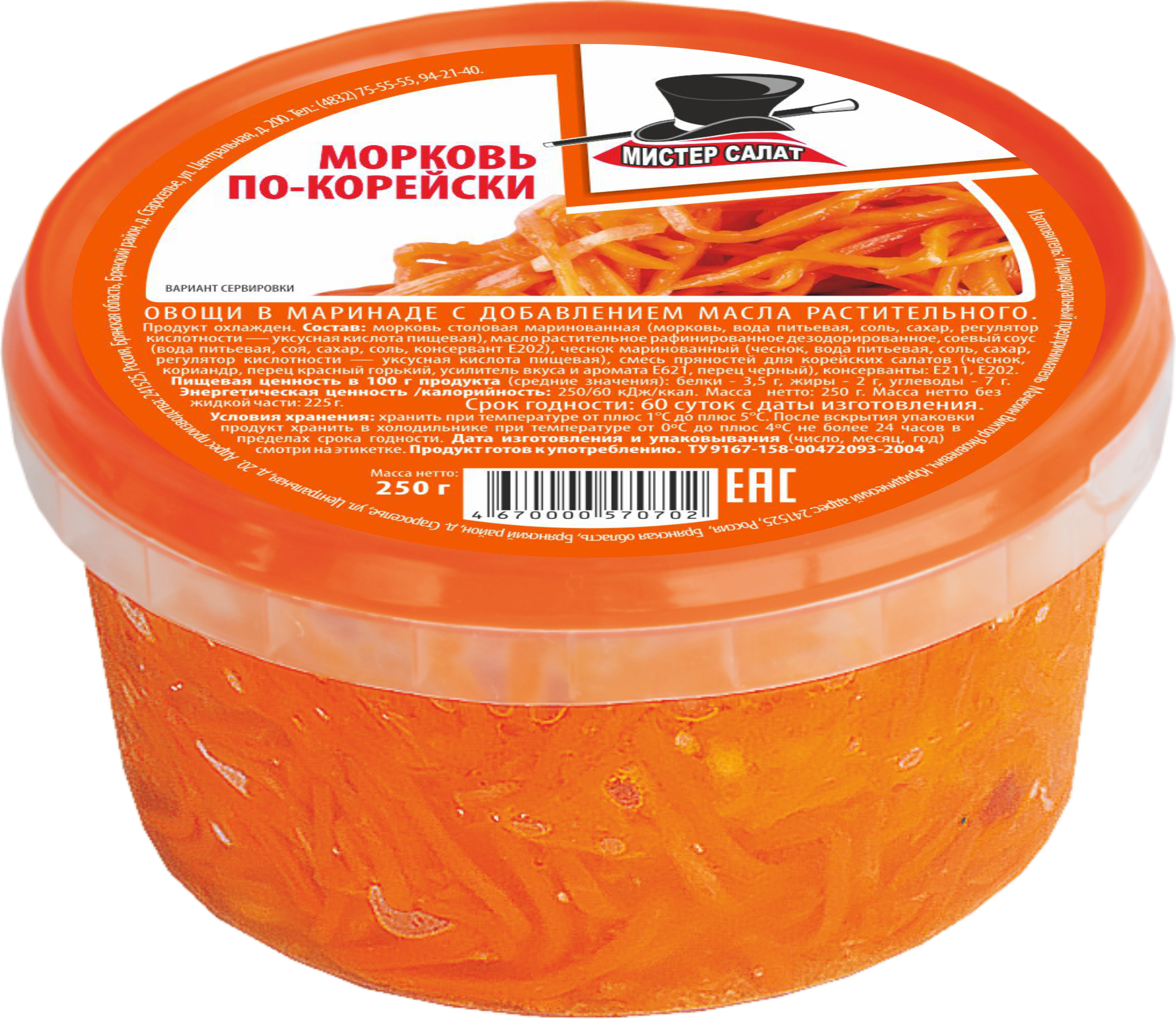 Салат из моркови по-корейски в маринаде  "Мистер салат" 250г "Мистер салат" в Воронеже. Картинка