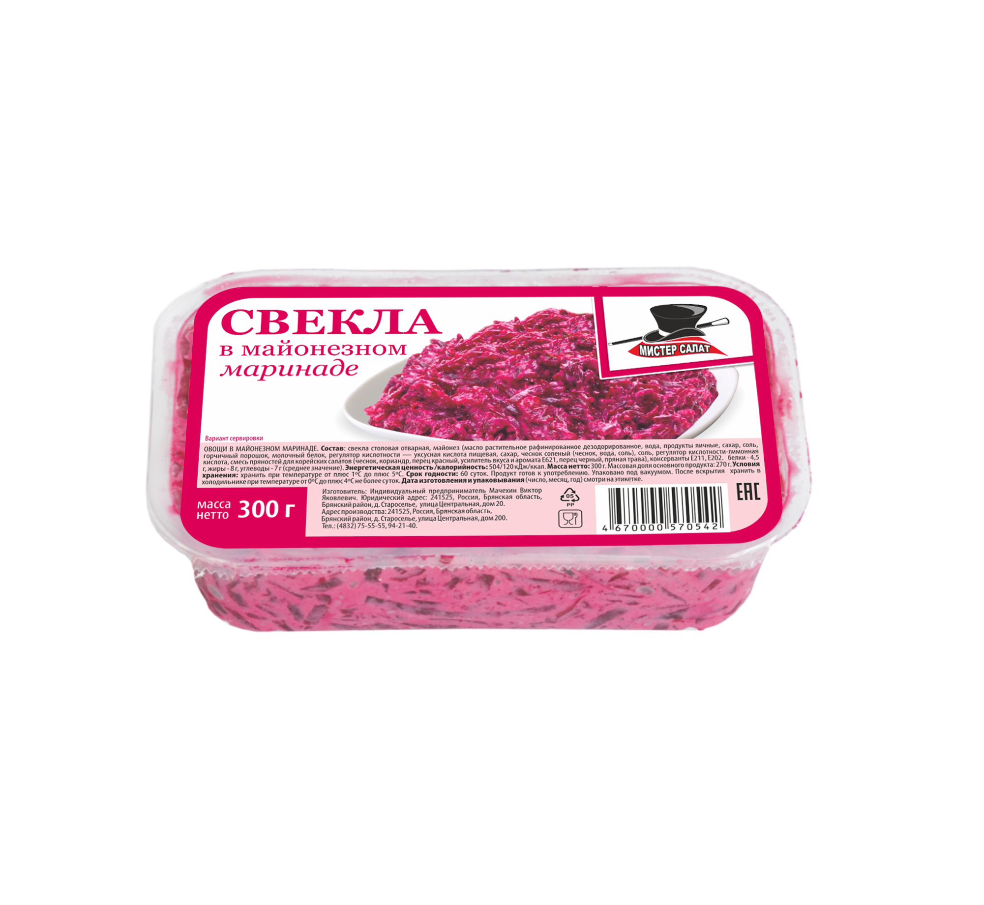 Салат Свекла в майонезе "Мистер салат"  300г "Мистер салат" в Воронеже. Картинка