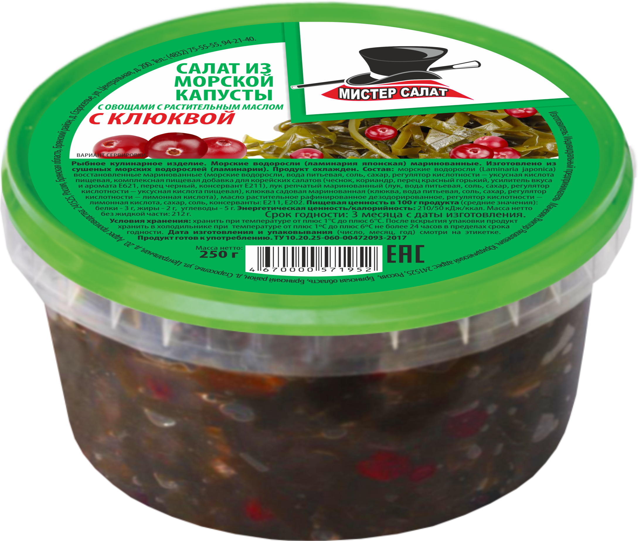 Салат из морской капусты Клюква "Мистер салат" 250г "Мистер салат" в Воронеже. Картинка