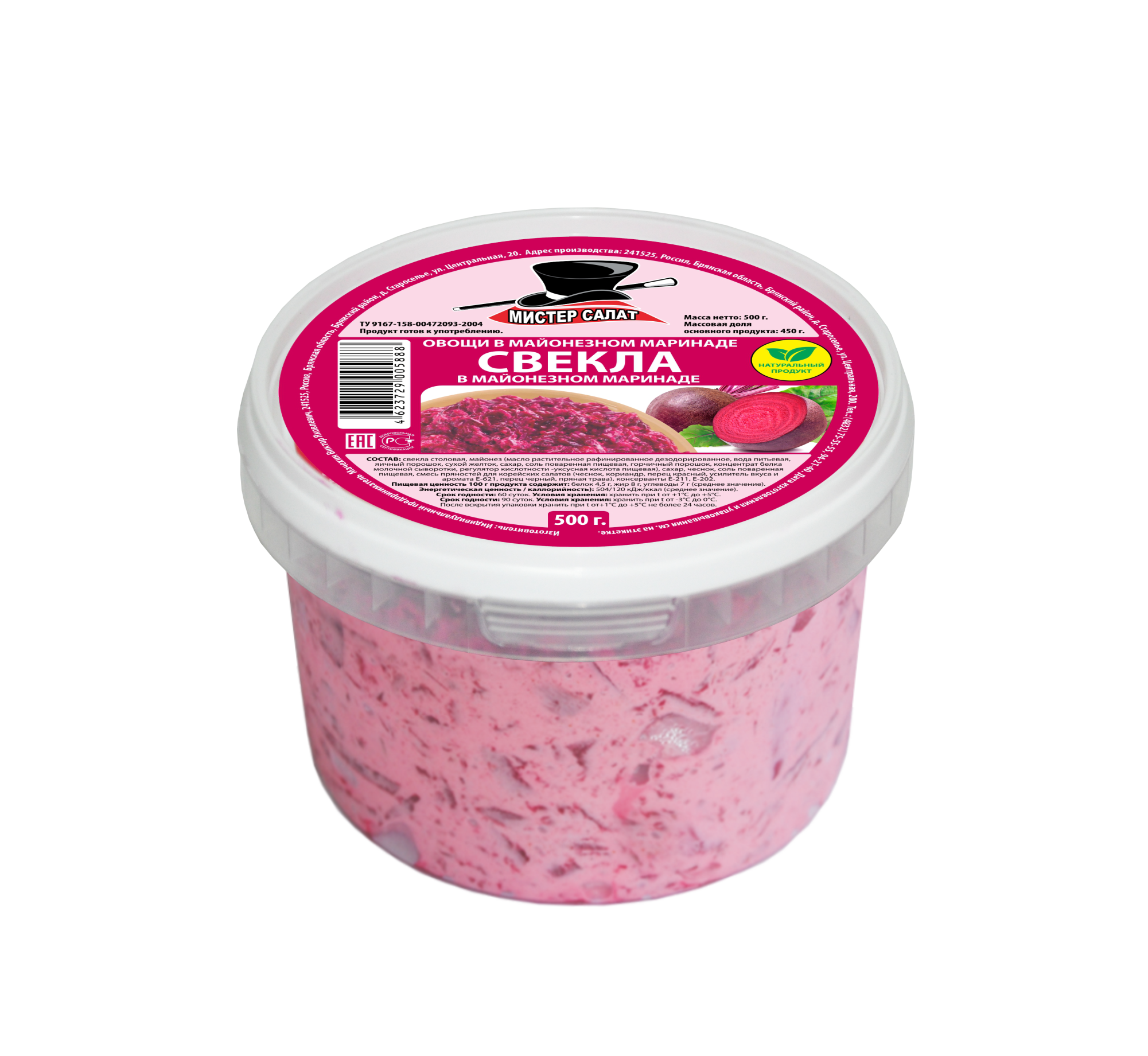 Салат Свекла в майонезе  "Мистер салат"  500г "Мистер салат" в Воронеже. Картинка