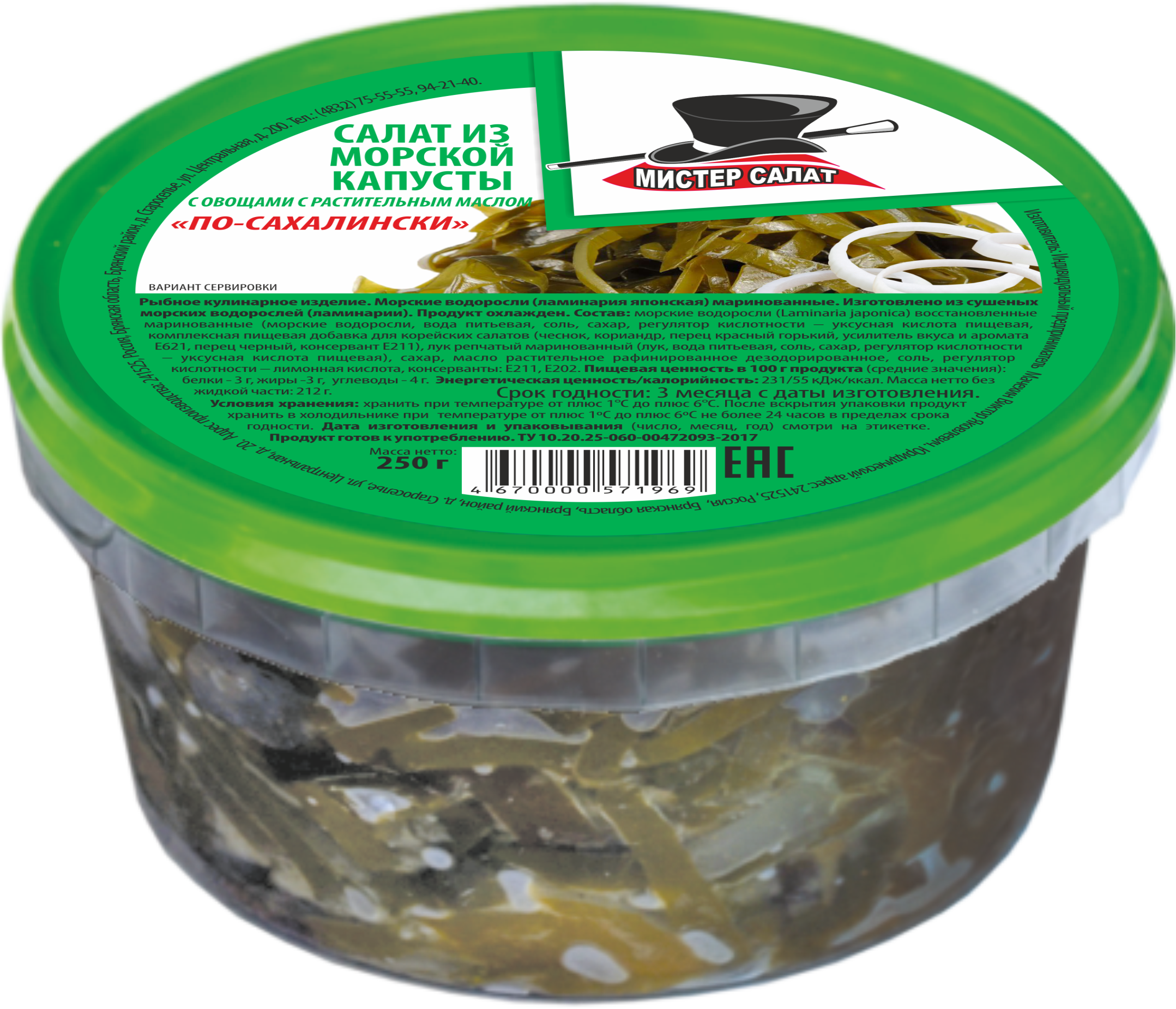 Салат из морской капусты по-сахалински "Мистер салат"  250г "Мистер салат" в Воронеже. Картинка