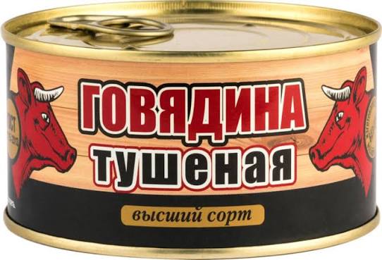Говядина тушеная "Скопинский" 325г ГОСТ в Воронеже. Картинка