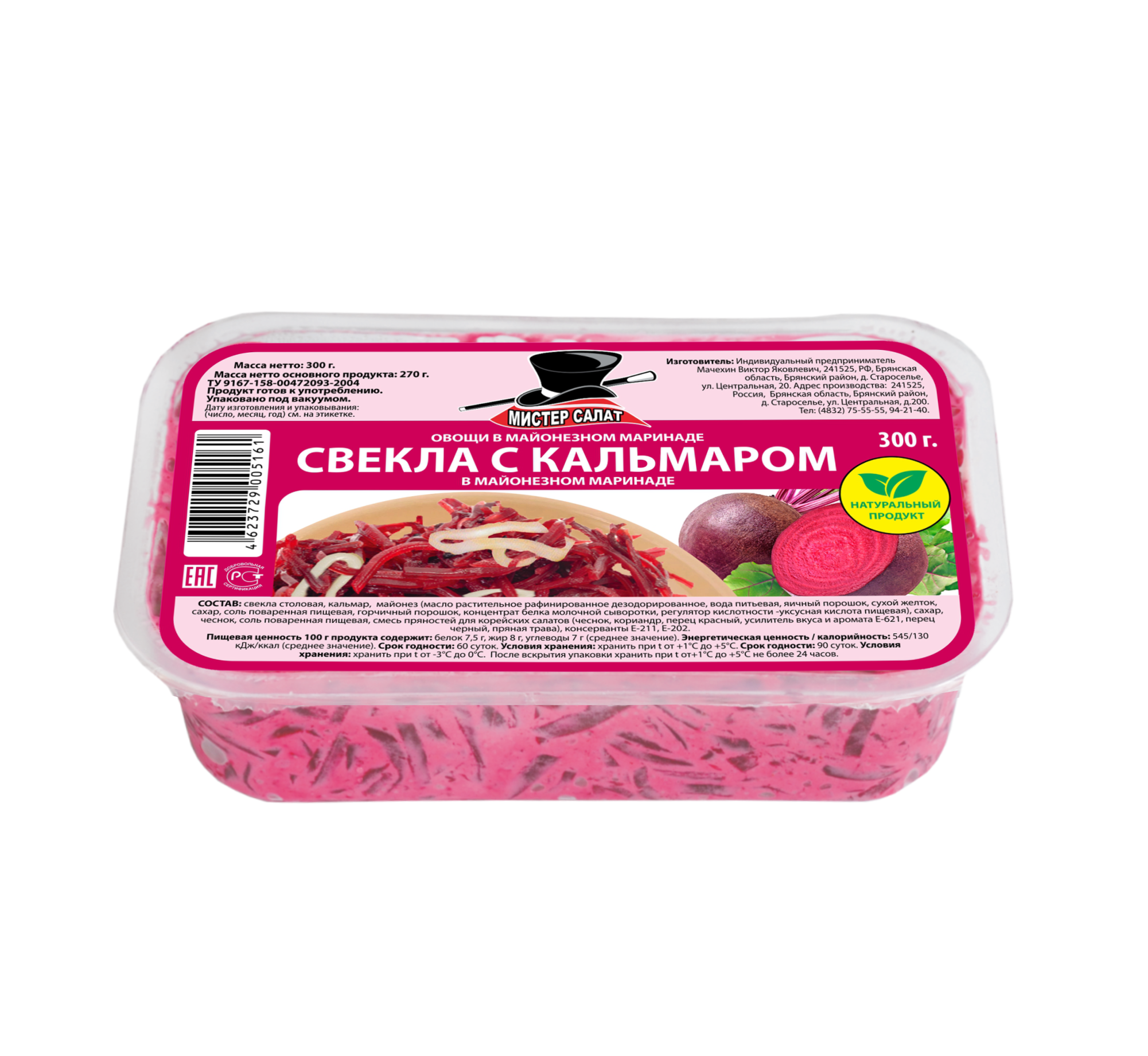 Салат Свекла в майонезе с кальмаром "Мистер салат" 300г "Мистер салат" в Воронеже. Картинка