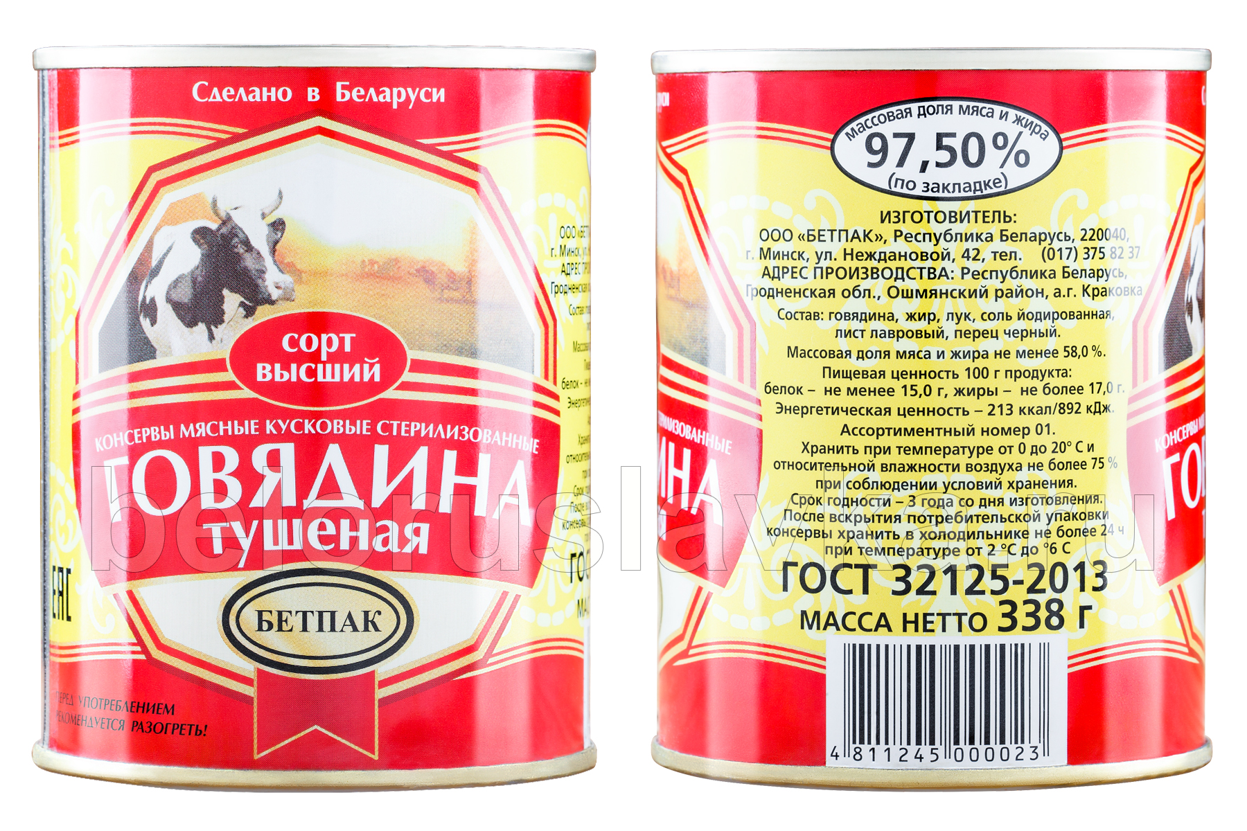 Говядина тушеная "Бетпак"   338г  ГОСТ Беларусь в Воронеже. Картинка