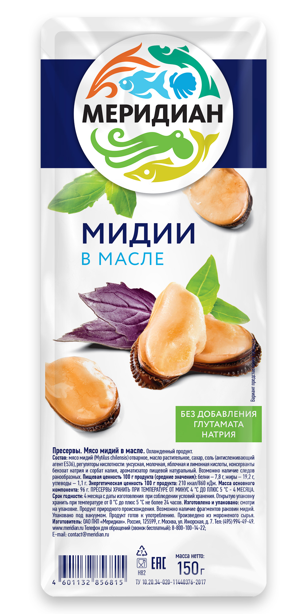 Мидии в масле "Меридиан" 150г (мультивак) "Меридиан" в Воронеже. Картинка