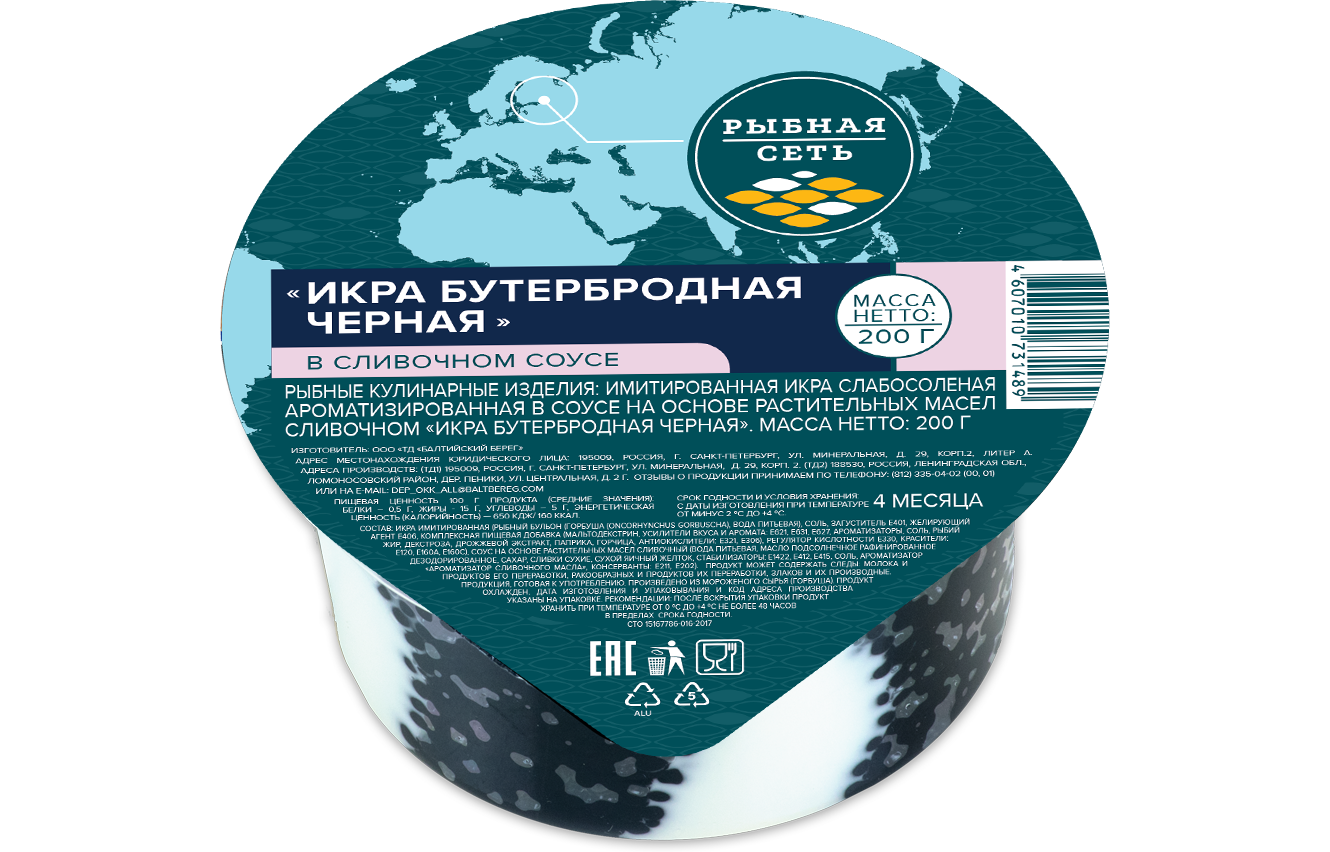 Икра имитированная в соусе  "Икра бутербродная черная" 200г  в Воронеже. Картинка